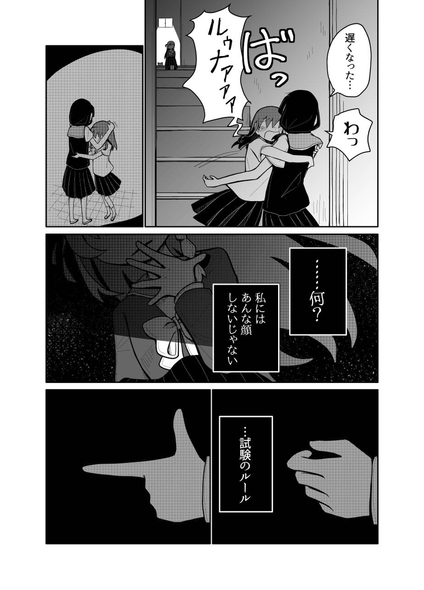 【漫画】闇落ちした天使に友の声は届くか？の画像