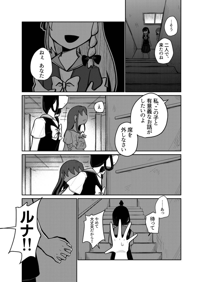 【漫画】闇落ちした天使に友の声は届くか？の画像