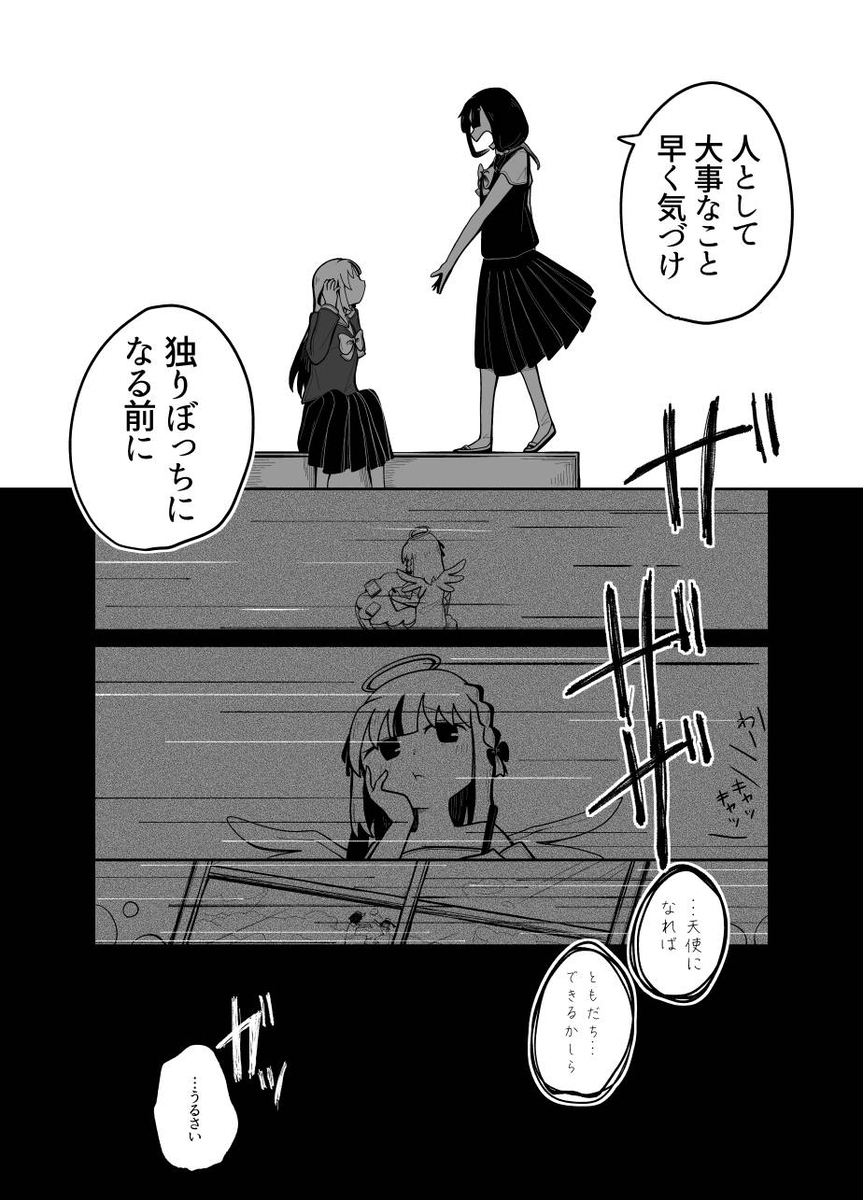 【漫画】闇落ちした天使に友の声は届くか？の画像