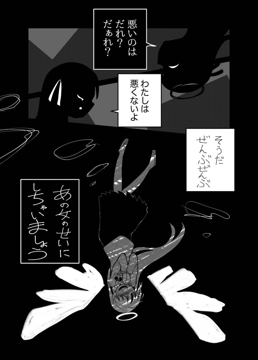 【漫画】闇落ちした天使に友の声は届くか？の画像