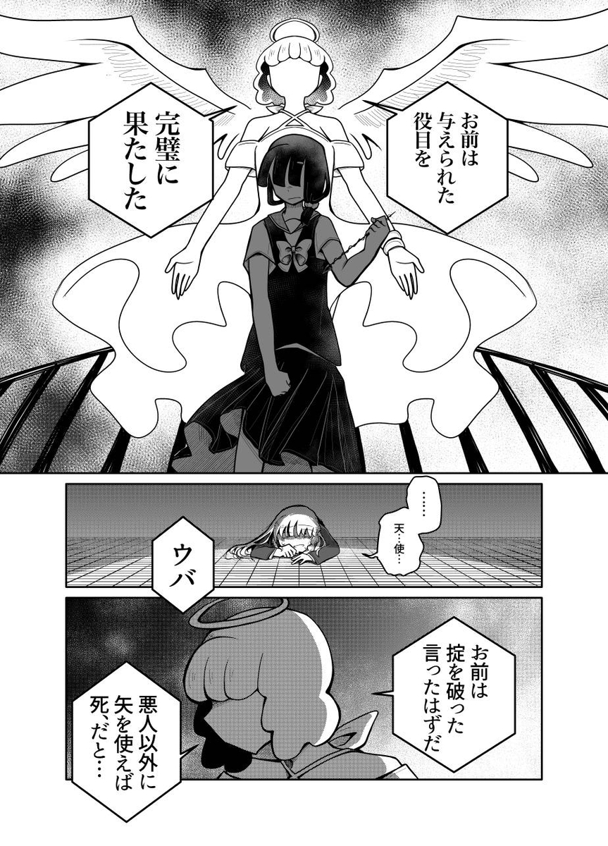 【漫画】闇落ちした天使に友の声は届くか？の画像