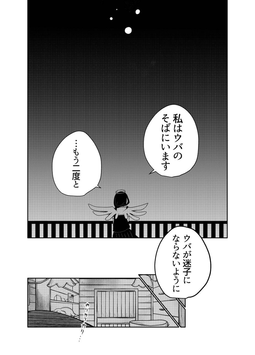 【漫画】闇落ちした天使に友の声は届くか？の画像