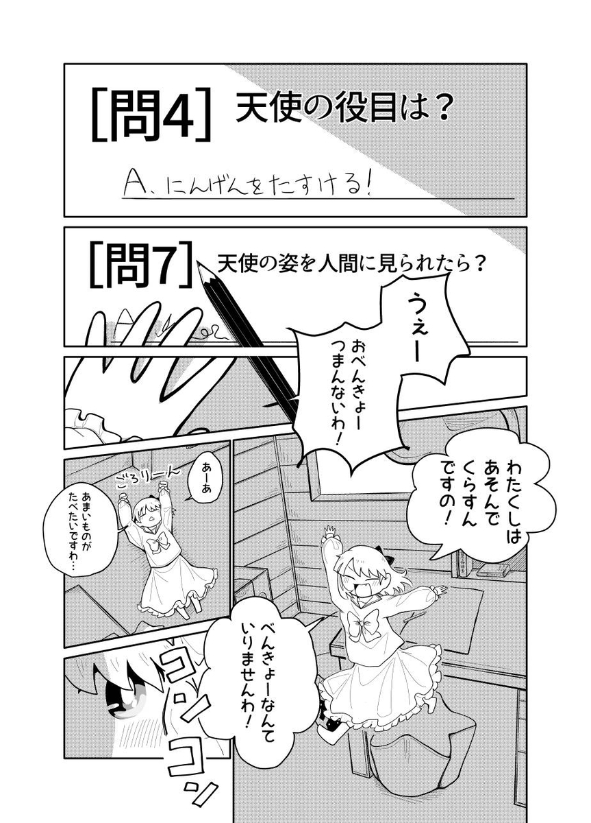 【漫画】闇落ちした天使に友の声は届くか？の画像