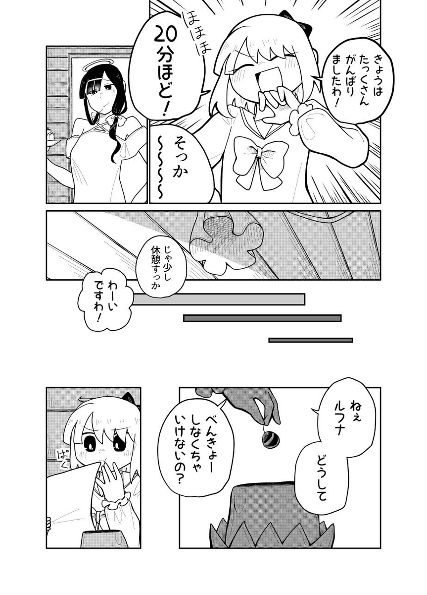 【漫画】闇落ちした天使に友の声は届くか？の画像