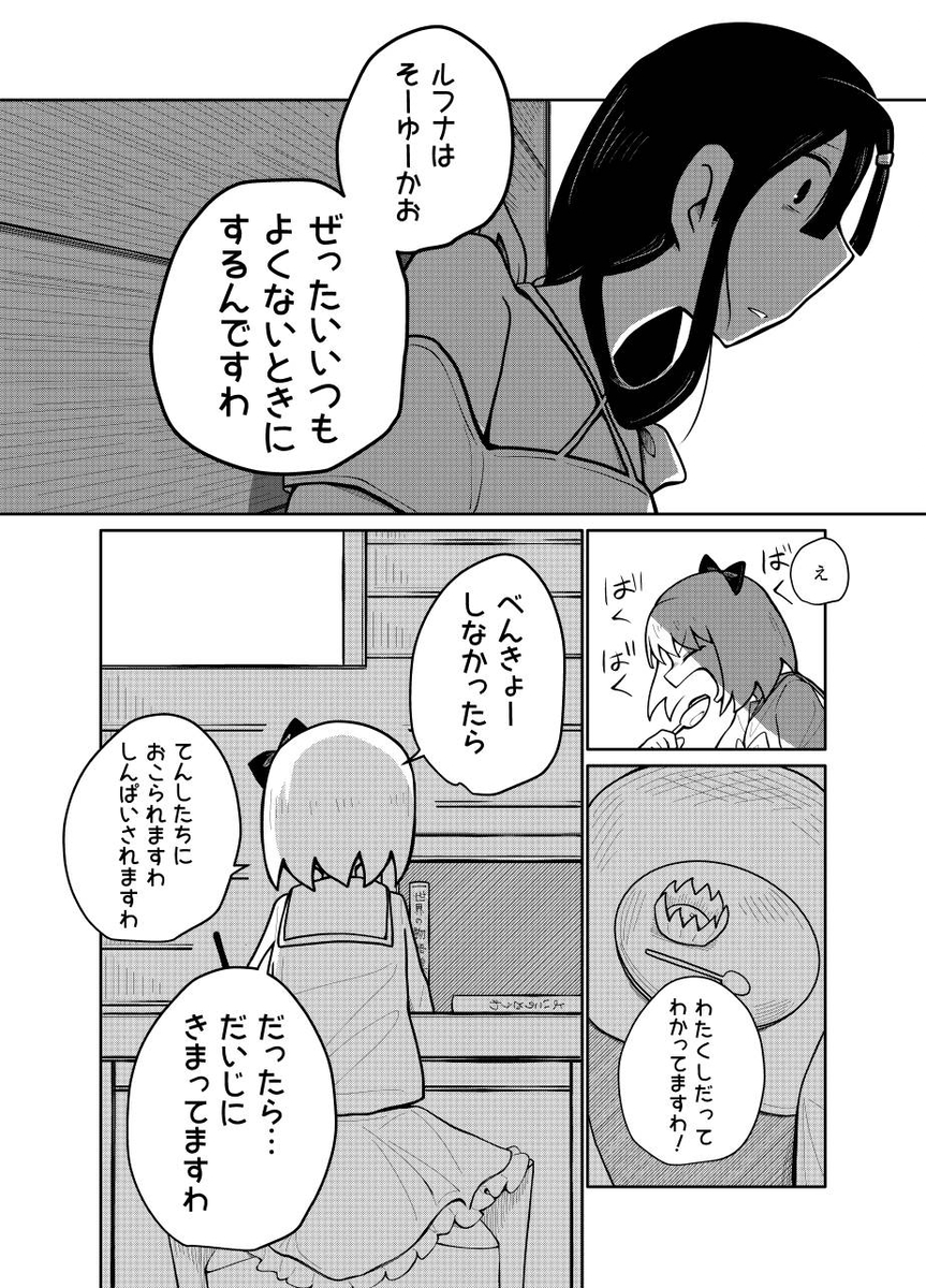 【漫画】闇落ちした天使に友の声は届くか？の画像