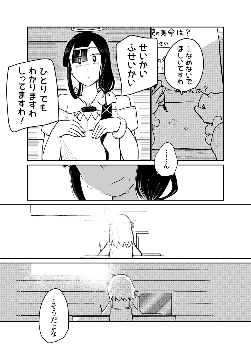 【漫画】闇落ちした天使に友の声は届くか？の画像