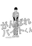 【漫画】静かで無口なバイトくんの正体は？の画像