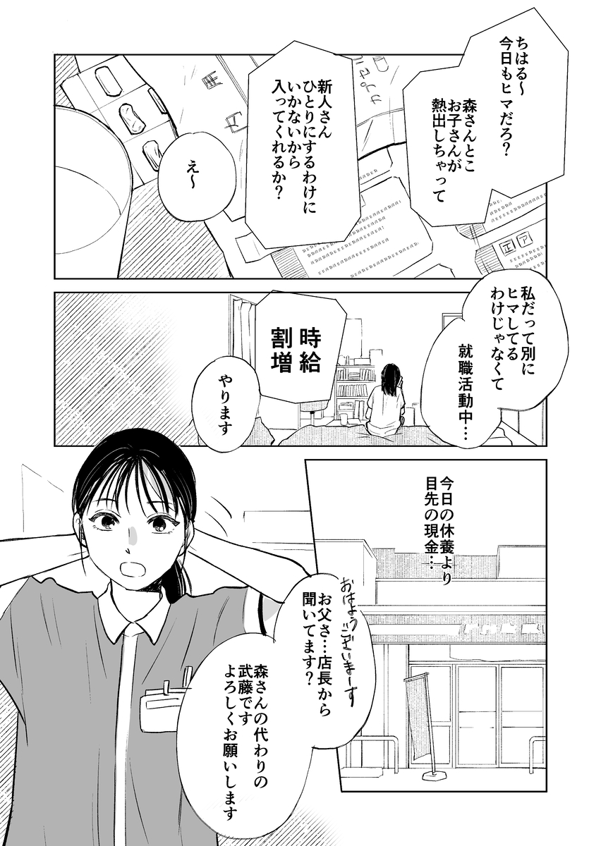 【漫画】静かで無口なバイトくんの正体は？の画像