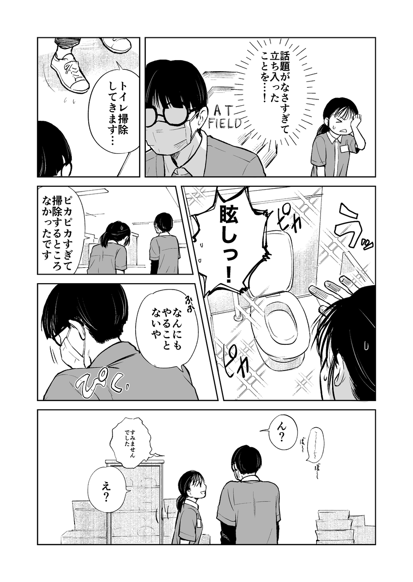 【漫画】静かで無口なバイトくんの正体は？の画像