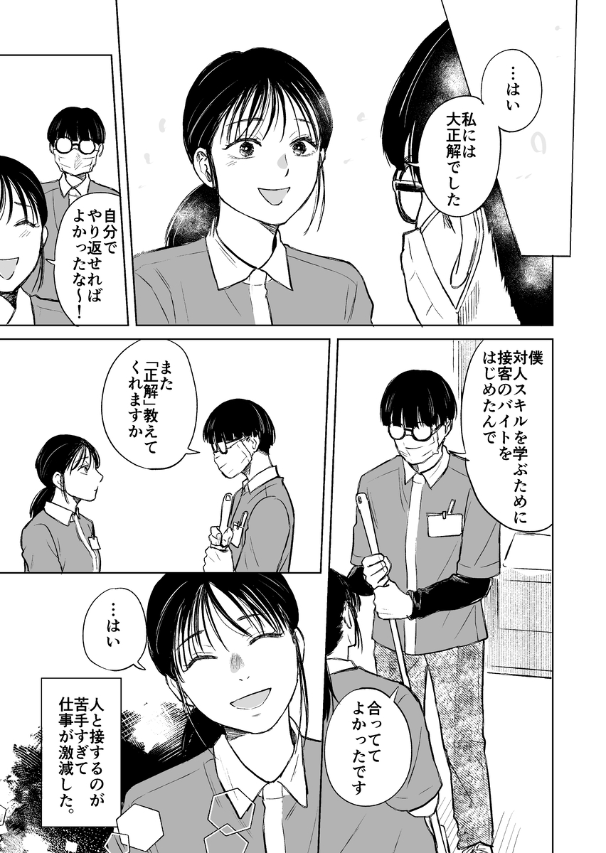 【漫画】静かで無口なバイトくんの正体は？の画像