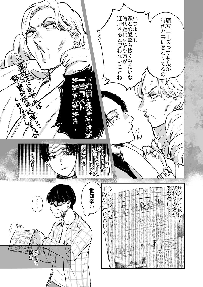 【漫画】静かで無口なバイトくんの正体は？の画像