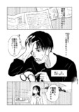 【漫画】静かで無口なバイトくんの正体は？の画像