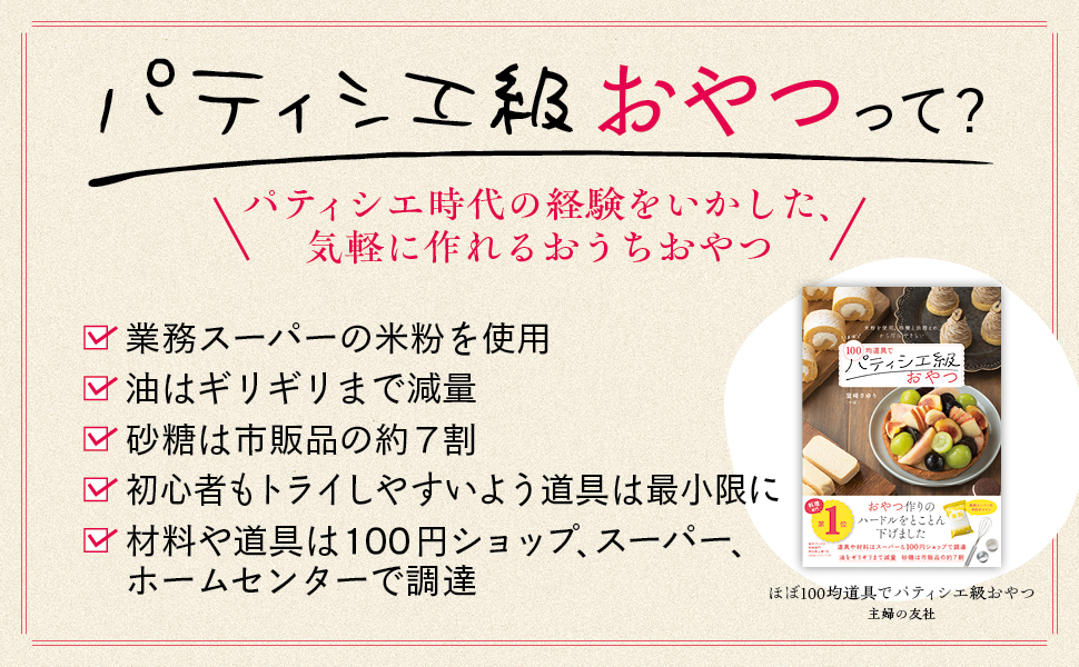 『ほぼ100均道具でパティシエ級おやつ』の画像