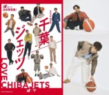 千葉ジェッツと「ar」がコラボの画像