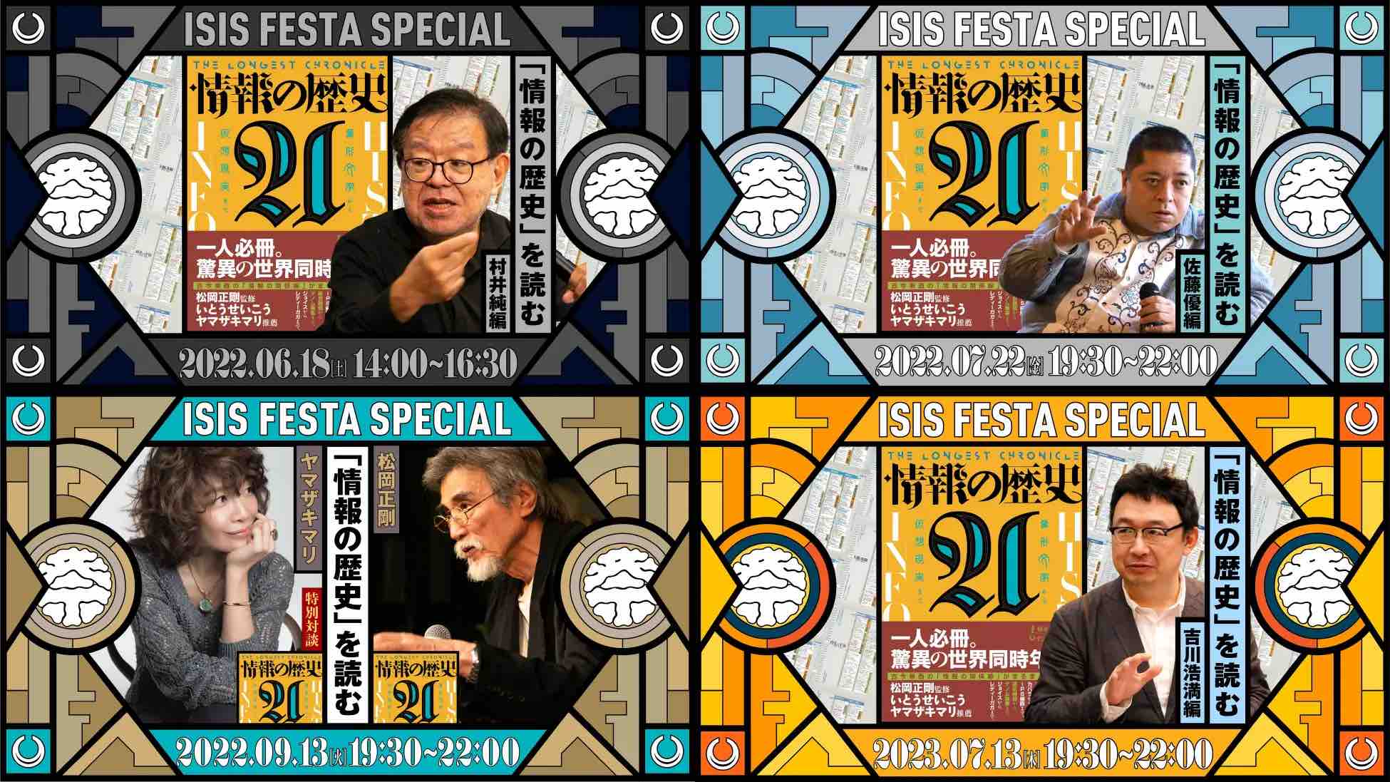 松岡正剛が監修『情報の歴史21 増補版』発売の画像