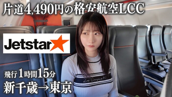 元AKB48の24歳グラドル、格安航空で“ハプニング”　ミニスカ姿に視聴者「可愛すぎる！」