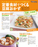 『決定版 何度も作りたい豆腐・もやしレシピ365品』の画像