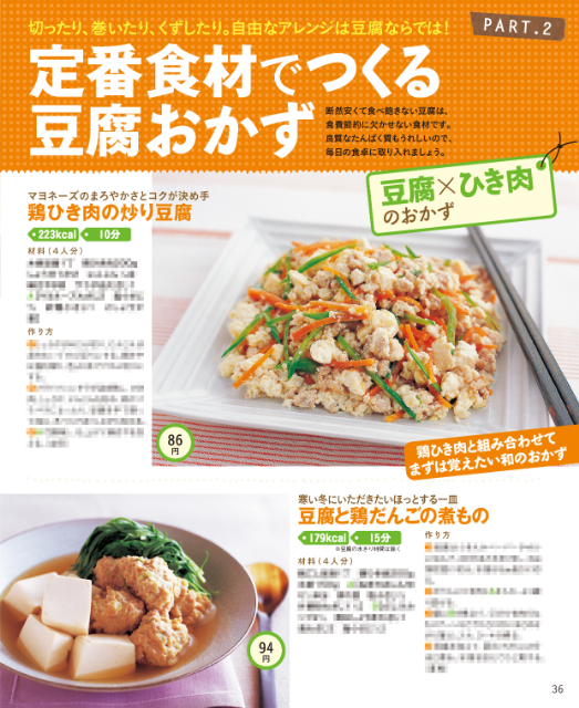 『決定版 何度も作りたい豆腐・もやしレシピ365品』の画像