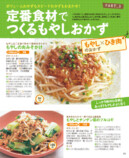 『決定版 何度も作りたい豆腐・もやしレシピ365品』の画像