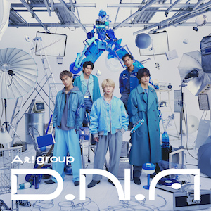 Aぇ! group『D.N.A』通常盤ジャケ写