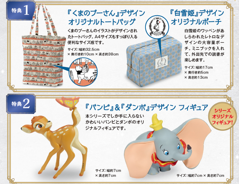 『ディズニー ミニブック・コレクション』の画像