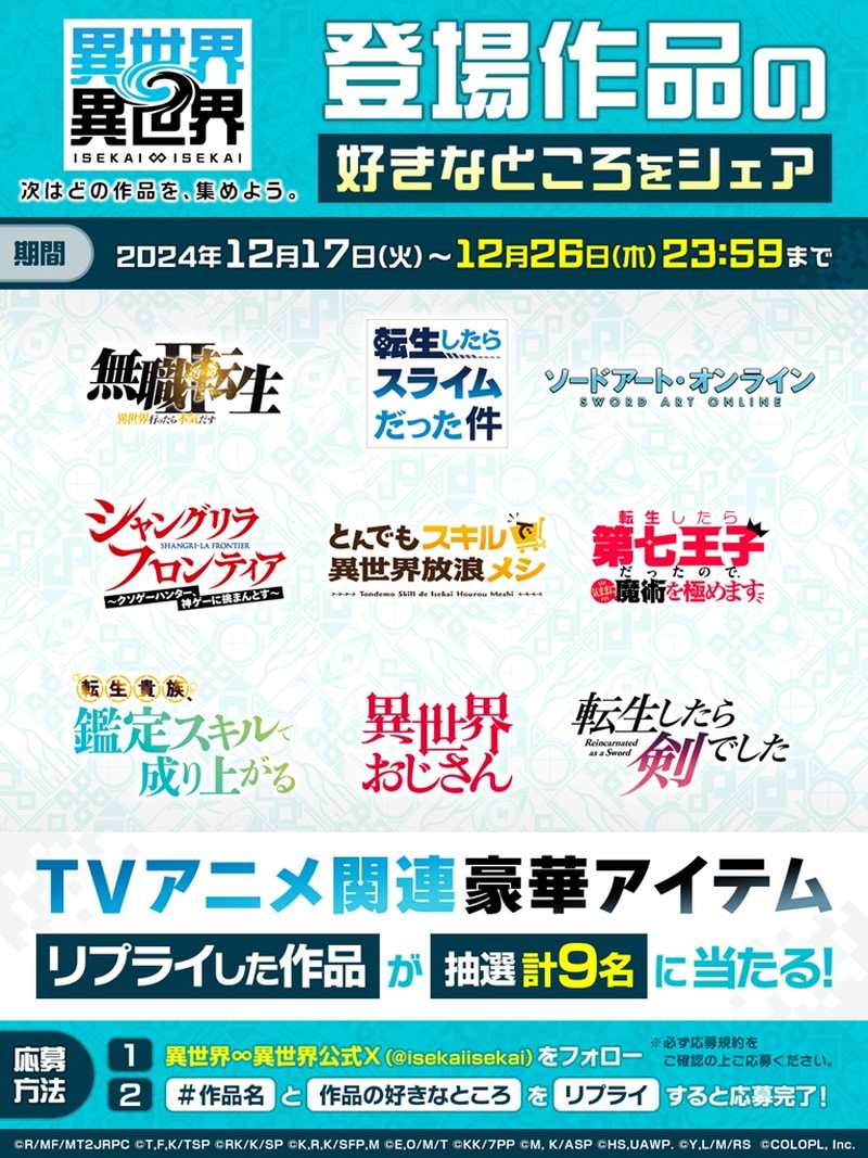 『異世界∞異世界』に登場する9作品が発表の画像