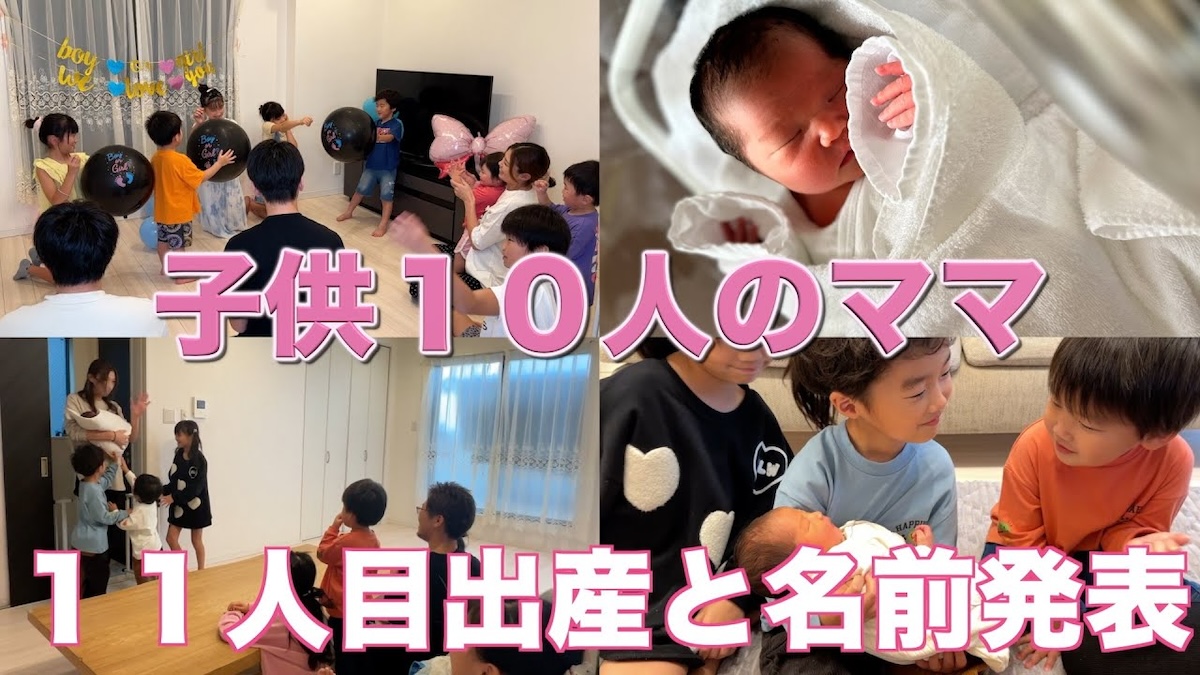 6男4女の大家族YouTuber、11人目の5女を出産