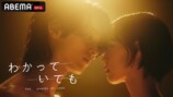 『わかっていても the shapes of love』4・5話の画像