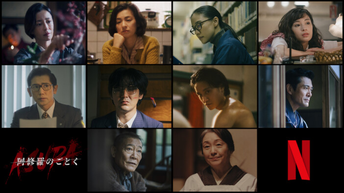 Netflixシリーズ『阿修羅のごとく』に本木雅弘、松田龍平、藤原季節ら出演　メイン予告も