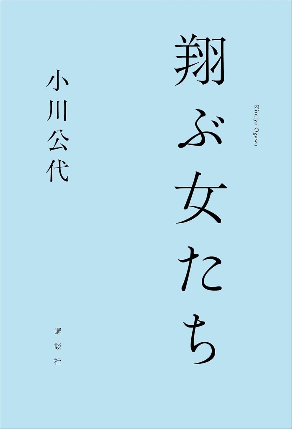 脚本家・吉田恵里香が選ぶ「2024年読んだ本」の画像