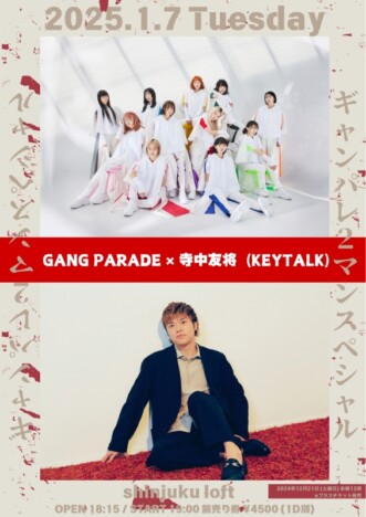 GANG PARADE×寺中友将（KEYTALK）、新宿LOFTで2マンライブ『ギャンパレ2マンスペシャル！』開催