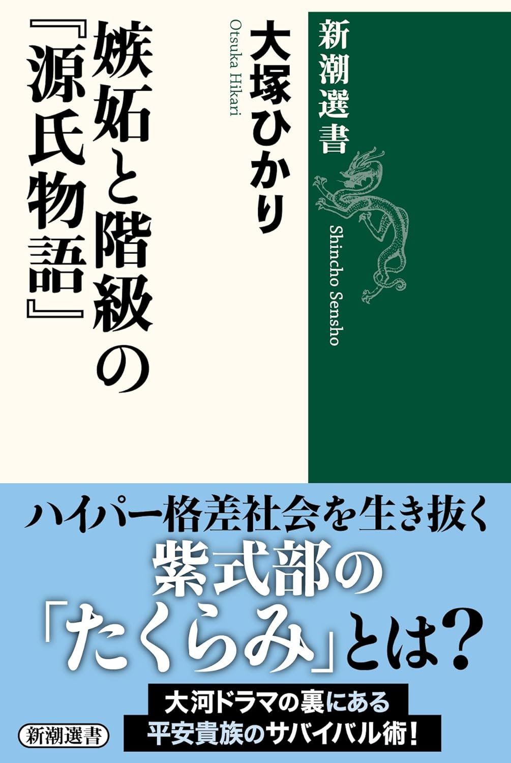 古典エッセイストが見た『光る君へ』の画像