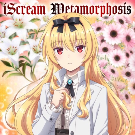 iScream、新曲「Metamorphosis」がTVアニメ『ありふれた職業で世界最強 season3』ED主題歌に