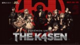 『Pokémon UNITE The k4sen』の見どころの画像