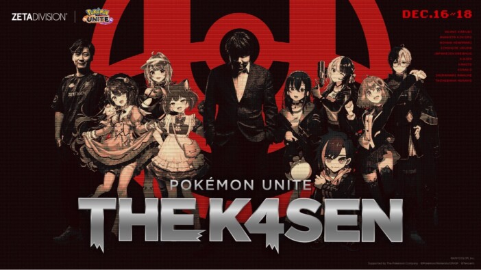 まもなく開幕の『Pokémon UNITE The k4sen』、見どころは？　コーチの個性は“ほぼ未経験”チームをどう導くのか