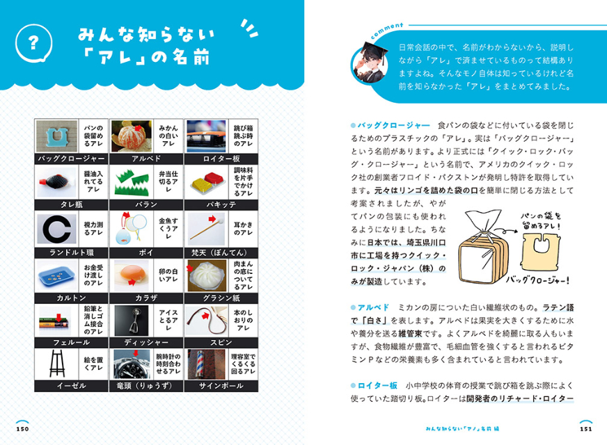 けんたろ初の著書「“見るだけ”ことば雑学辞典」の画像