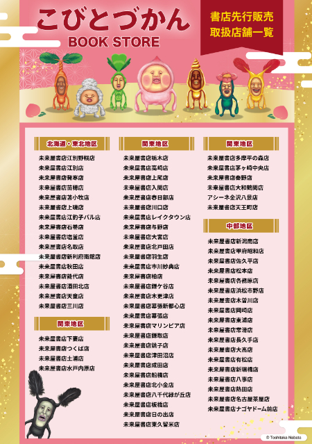 「こびとづかん」オリジナルグッズ登場の画像