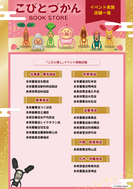 「こびとづかん」オリジナルグッズ登場の画像