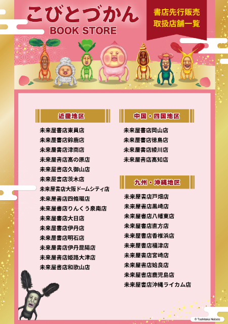 「こびとづかん」オリジナルグッズ登場の画像