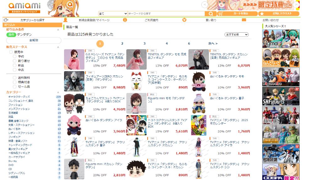 『ダンダダン』モモ、てのひらサイズのフィギュアにの画像