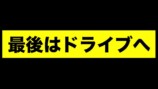 中尾明慶、“世界一ヤバい車”に大興奮の画像