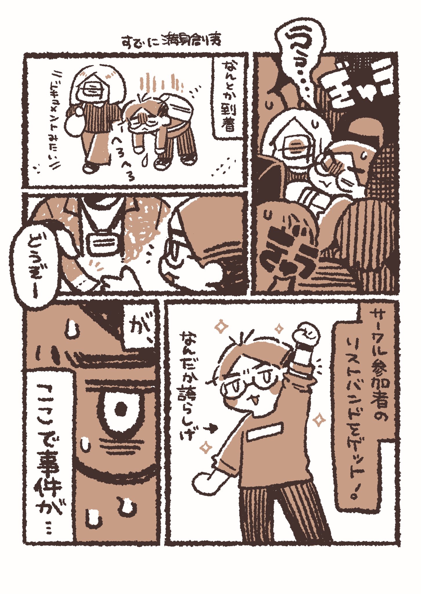 【漫画】コミティア初参加レポの画像