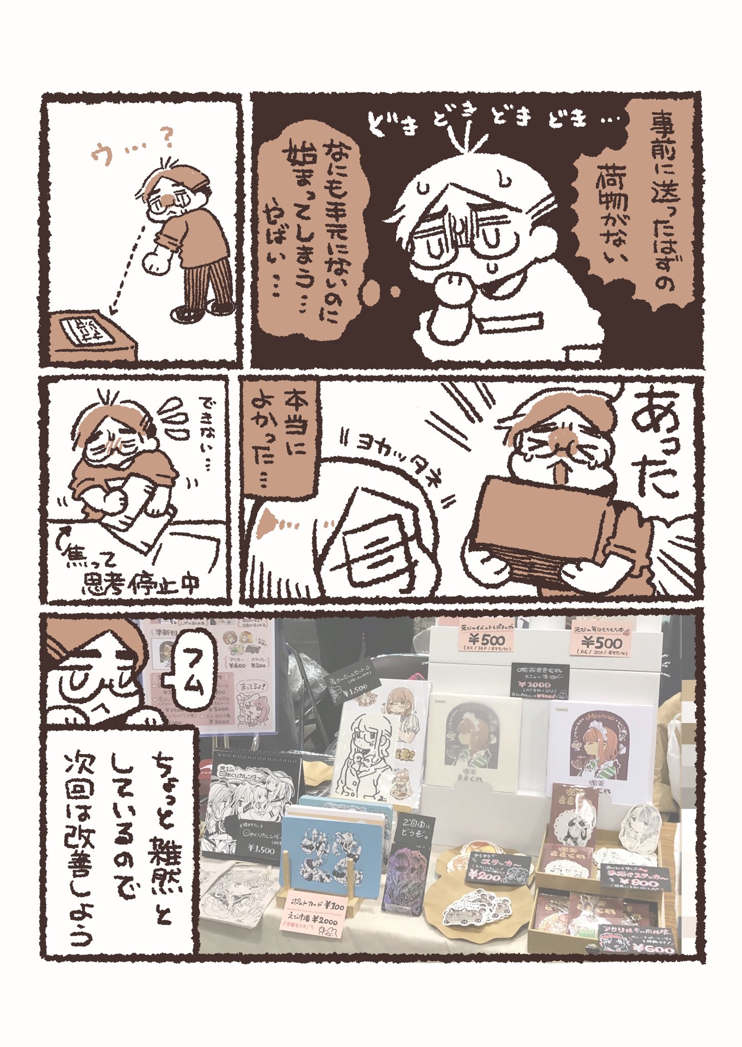 【漫画】コミティア初参加レポの画像