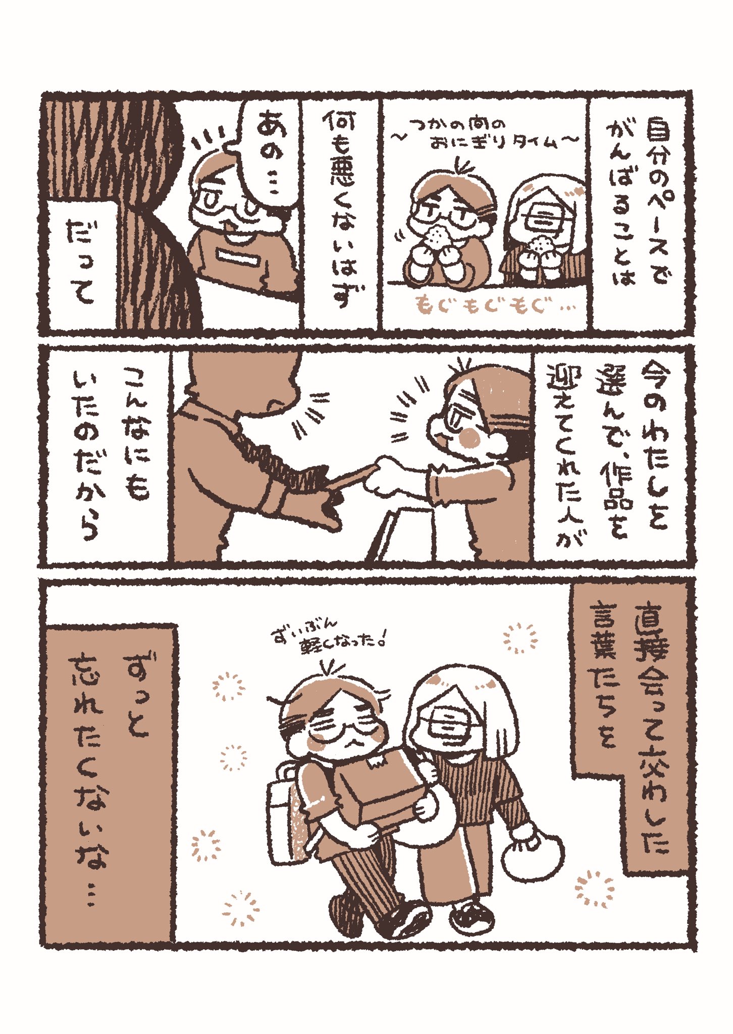 【漫画】コミティア初参加レポの画像