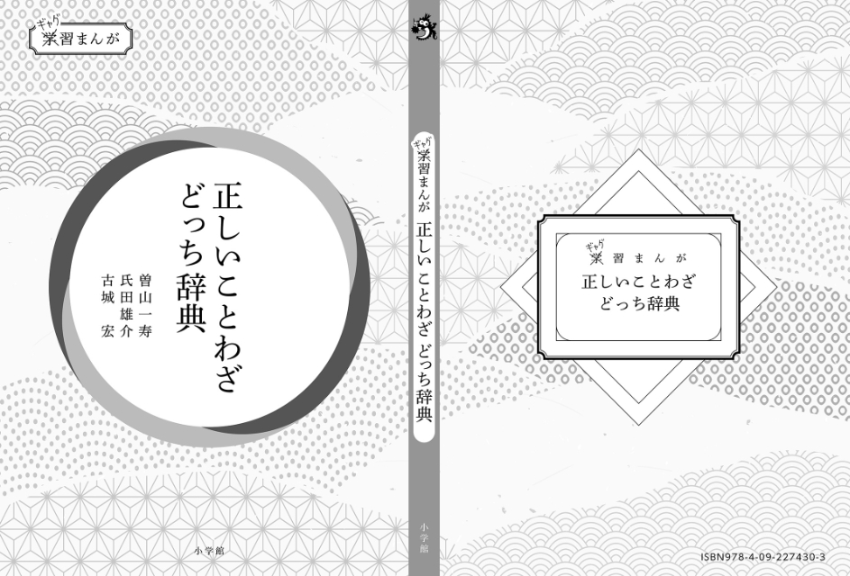 『コロコロコミック』製作、ことわざ本の画像