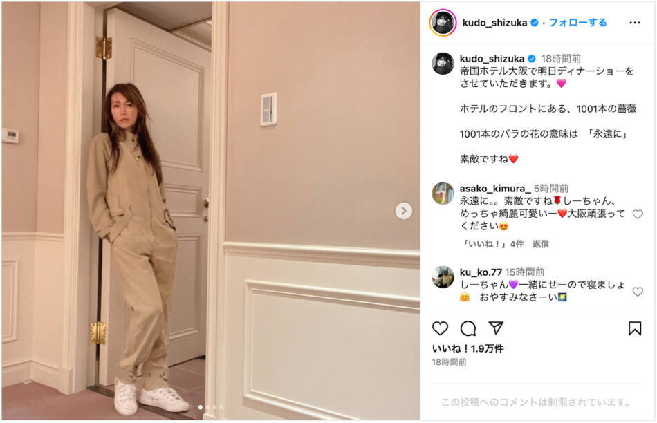 工藤静香、つなぎ着て部屋でリラックス