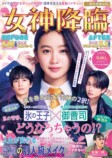 佐藤二朗、Kōki,主演『女神降臨』出演決定の画像