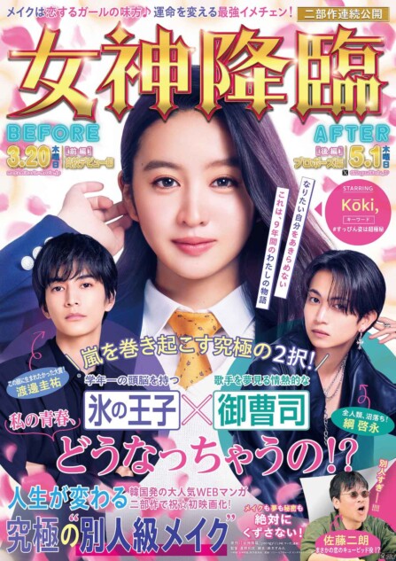 佐藤二朗、Kōki,主演『女神降臨』出演決定