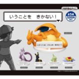 “いうことをきかない”ポケモンフィギュアの画像