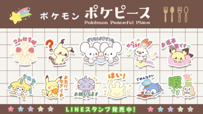 『ポケモン』新作LINEスタンプが登場　“ピースな敬語”を使うピカチュウたちの使い勝手はばつぐんだ！